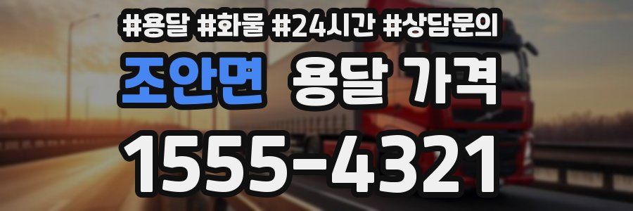 조안면 용달 가격