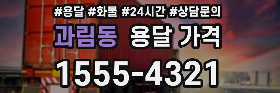 과림동 용달 가격