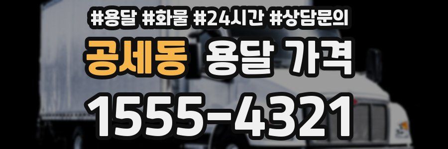 공세동 용달 가격