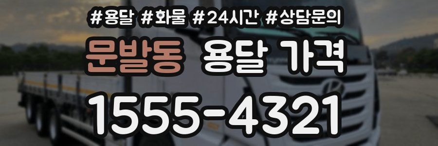 문발동 용달 가격