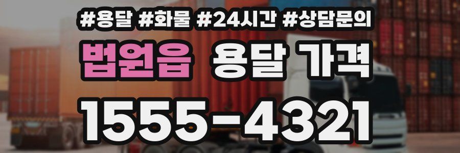 법원읍 용달 가격