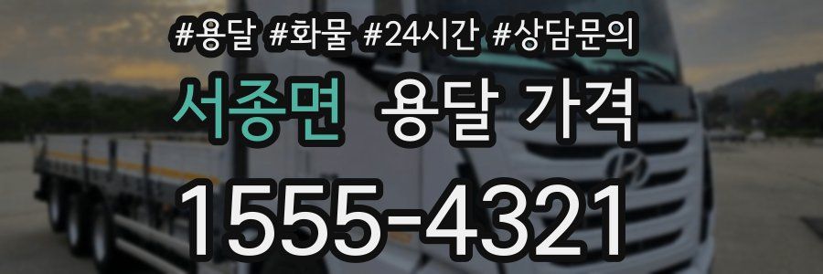 서종면 용달 가격