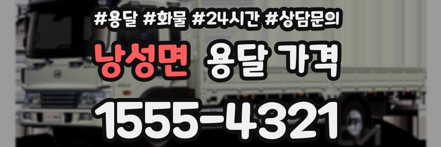 낭성면 용달 가격