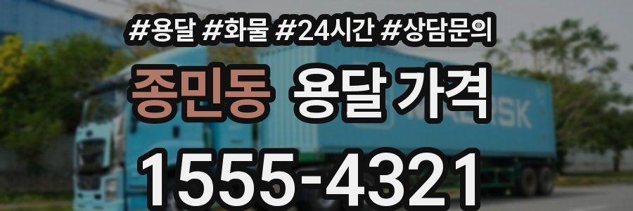 종민동 용달 가격