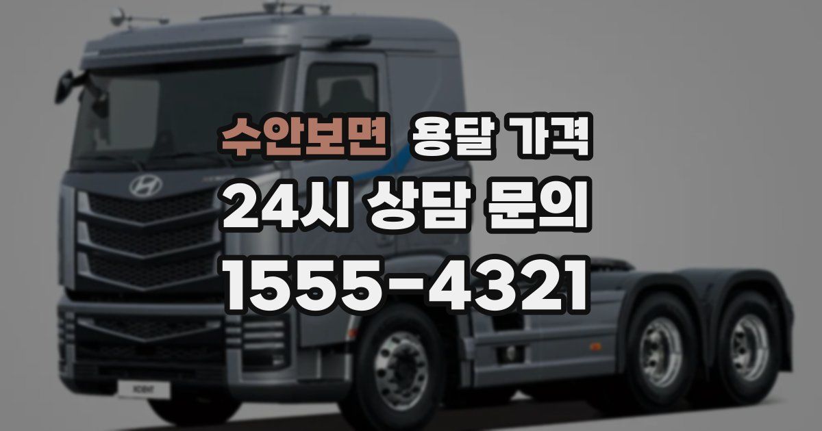 수안보면 용달 가격