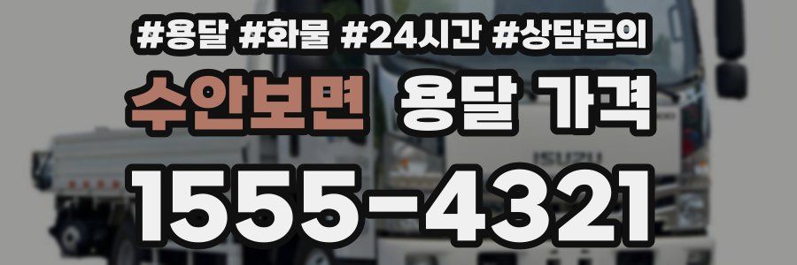 수안보면 용달 가격