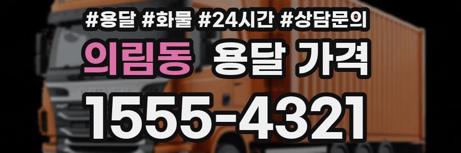 의림동 용달 가격