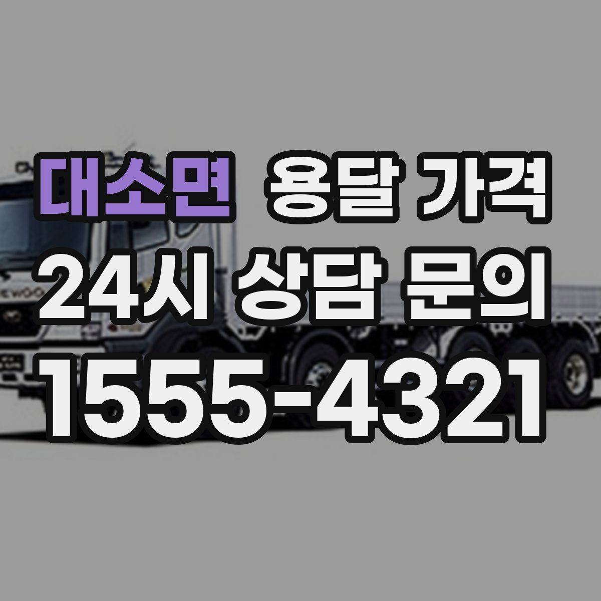 대소면 용달 가격 계단 작업이 비용에 미치는 영향