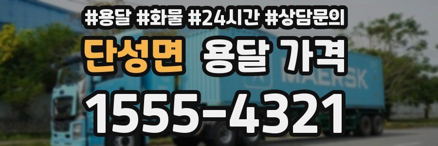 단성면 용달 가격