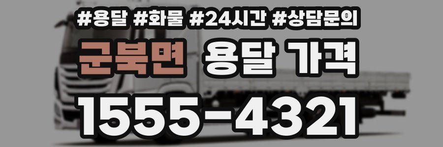 군북면 용달 가격