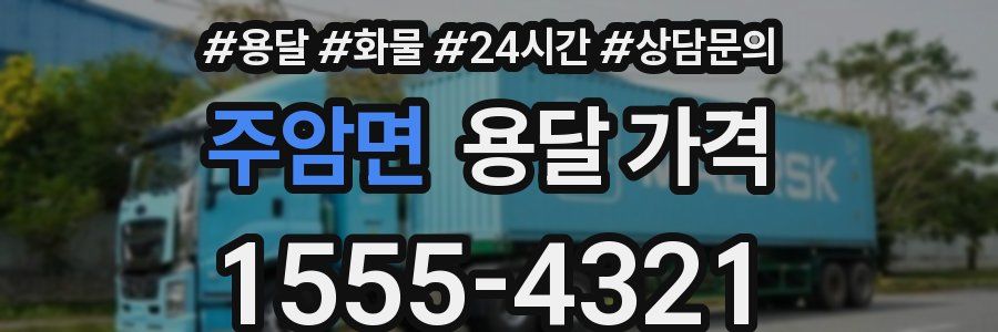 주암면 용달 가격