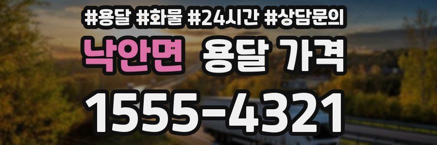 낙안면 용달 가격