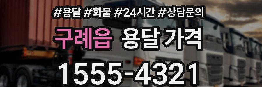 구례읍 용달 가격