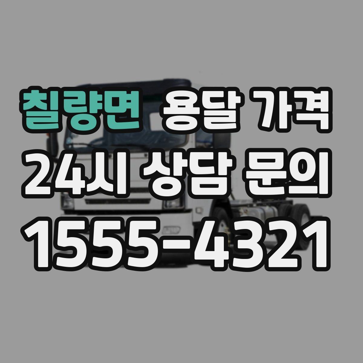 칠량면 용달 가격 작업 전 체크리스트 정리