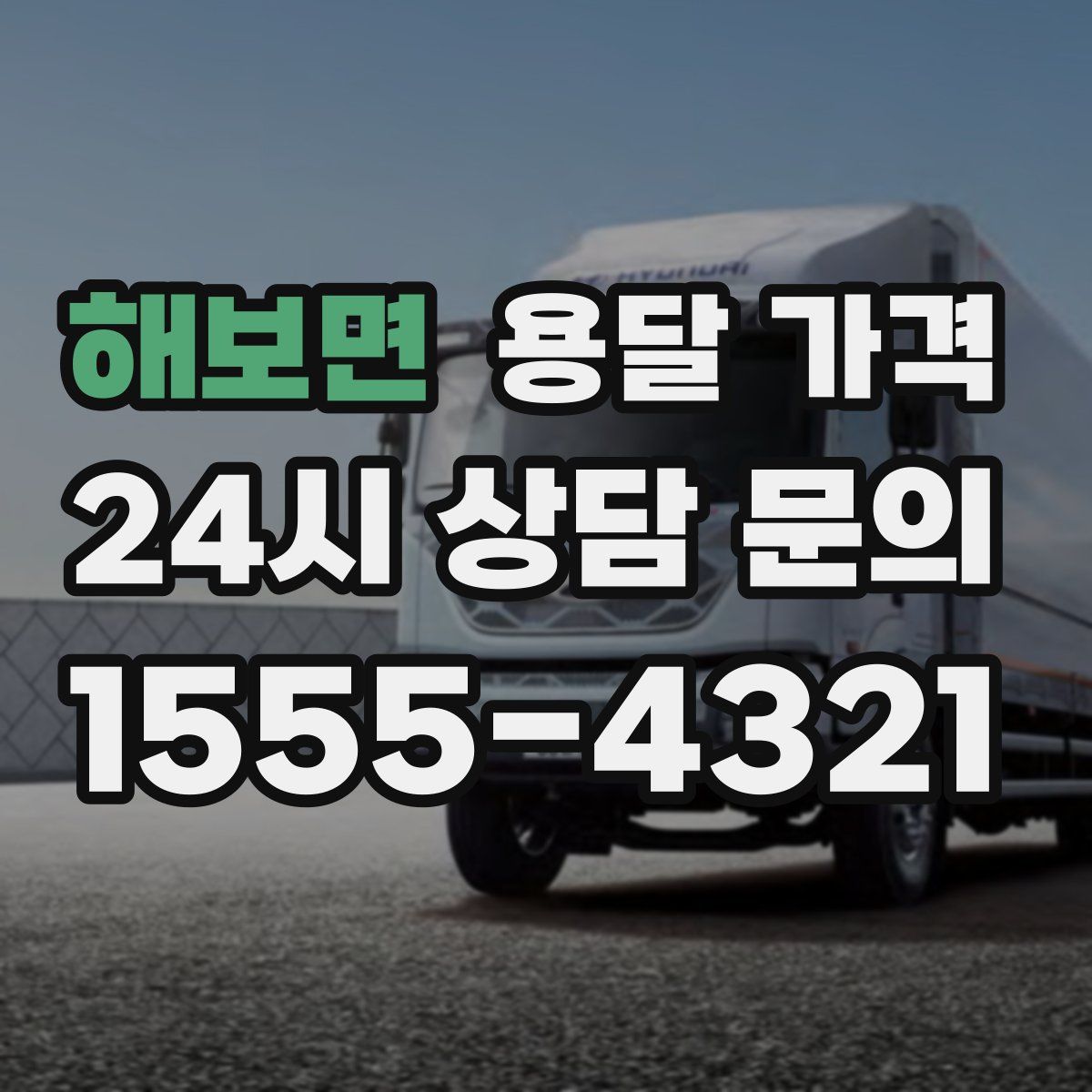 해보면 용달 가격