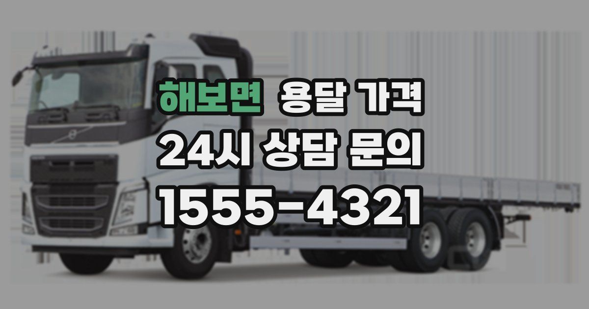 해보면 용달 가격