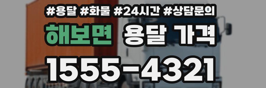 해보면 용달 가격