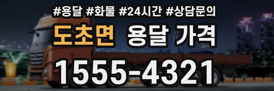 도초면 용달 가격