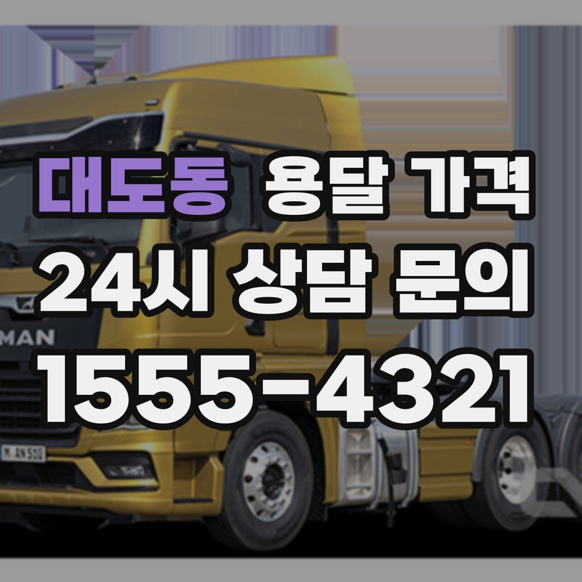 대도동 용달 가격 엘리베이터 유무가 중요한 이유