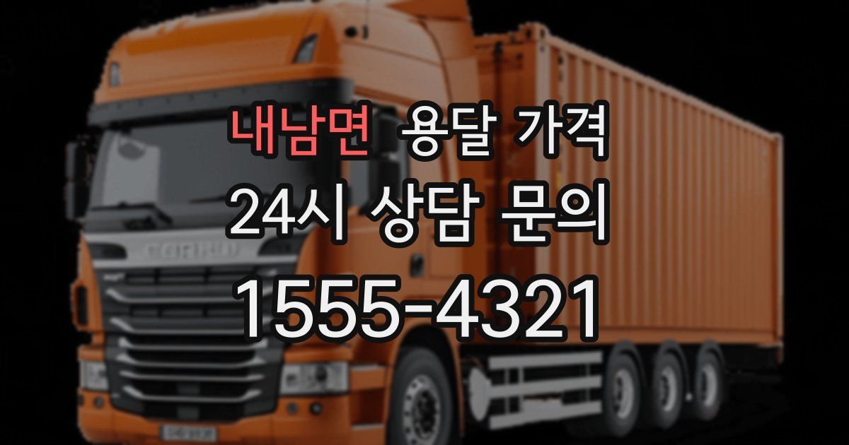 내남면 용달 가격