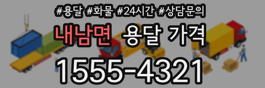 내남면 용달 가격