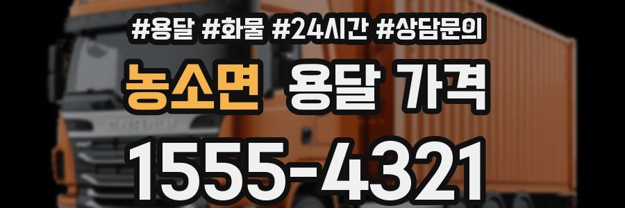 농소면 용달 가격