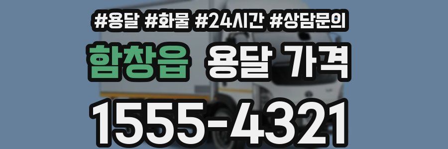 함창읍 용달 가격