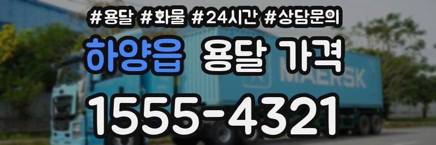 하양읍 용달 가격