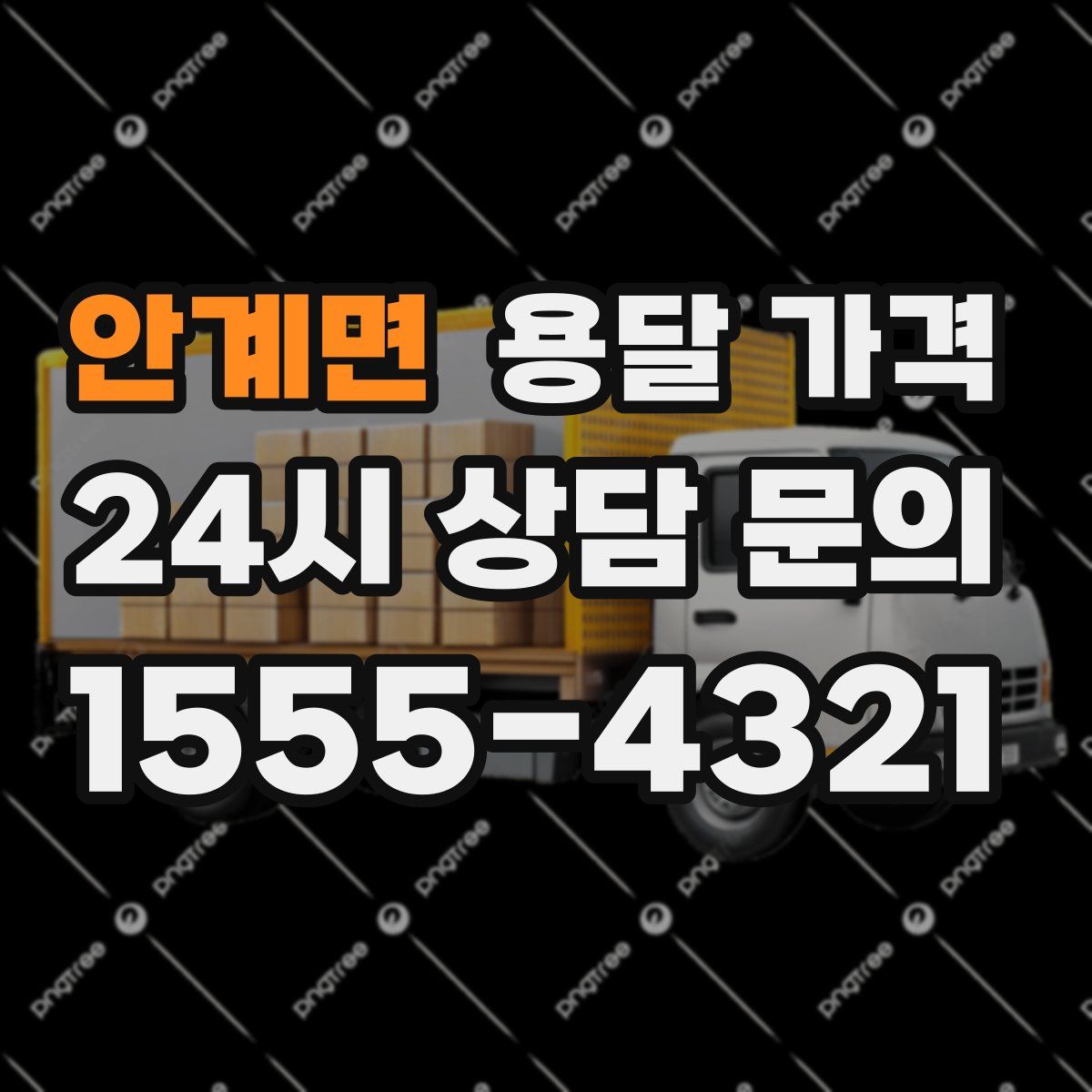 안계면 용달 가격