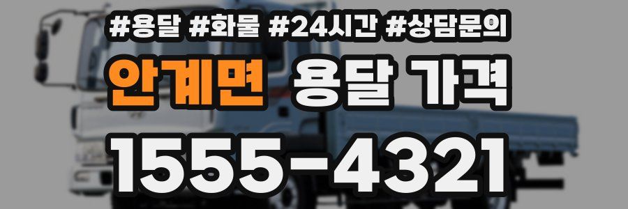 안계면 용달 가격