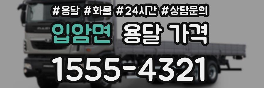 입암면 용달 가격