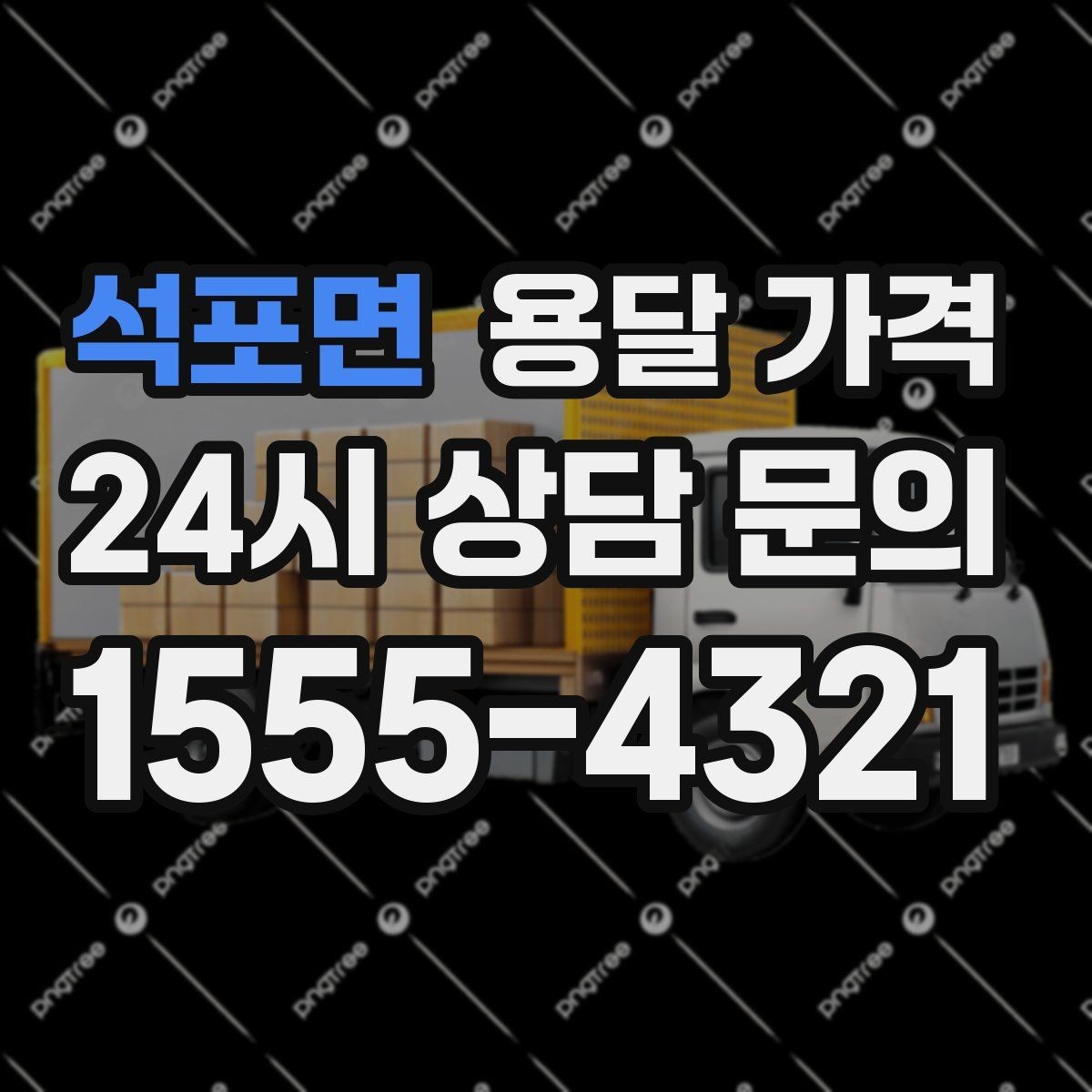 석포면 용달 가격 지금 선택할 때 꼭 알아야 할 내용