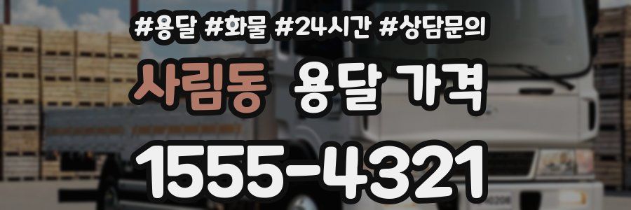 사림동 용달 가격