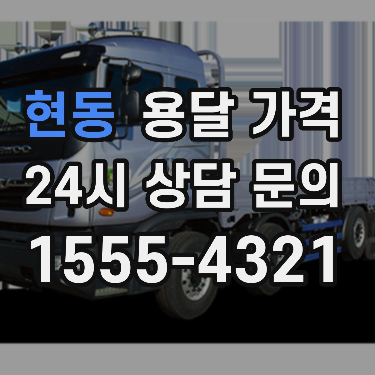 현동 용달 가격 불필요한 짐 정리하는 방법