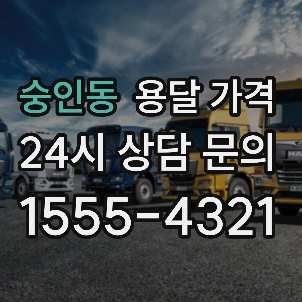 숭인동 용달 가격 작업 범위 명확히 하는 방법