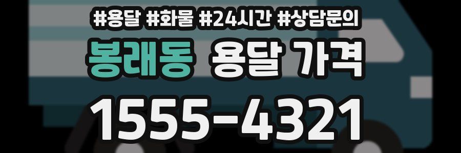 봉래동 용달 가격