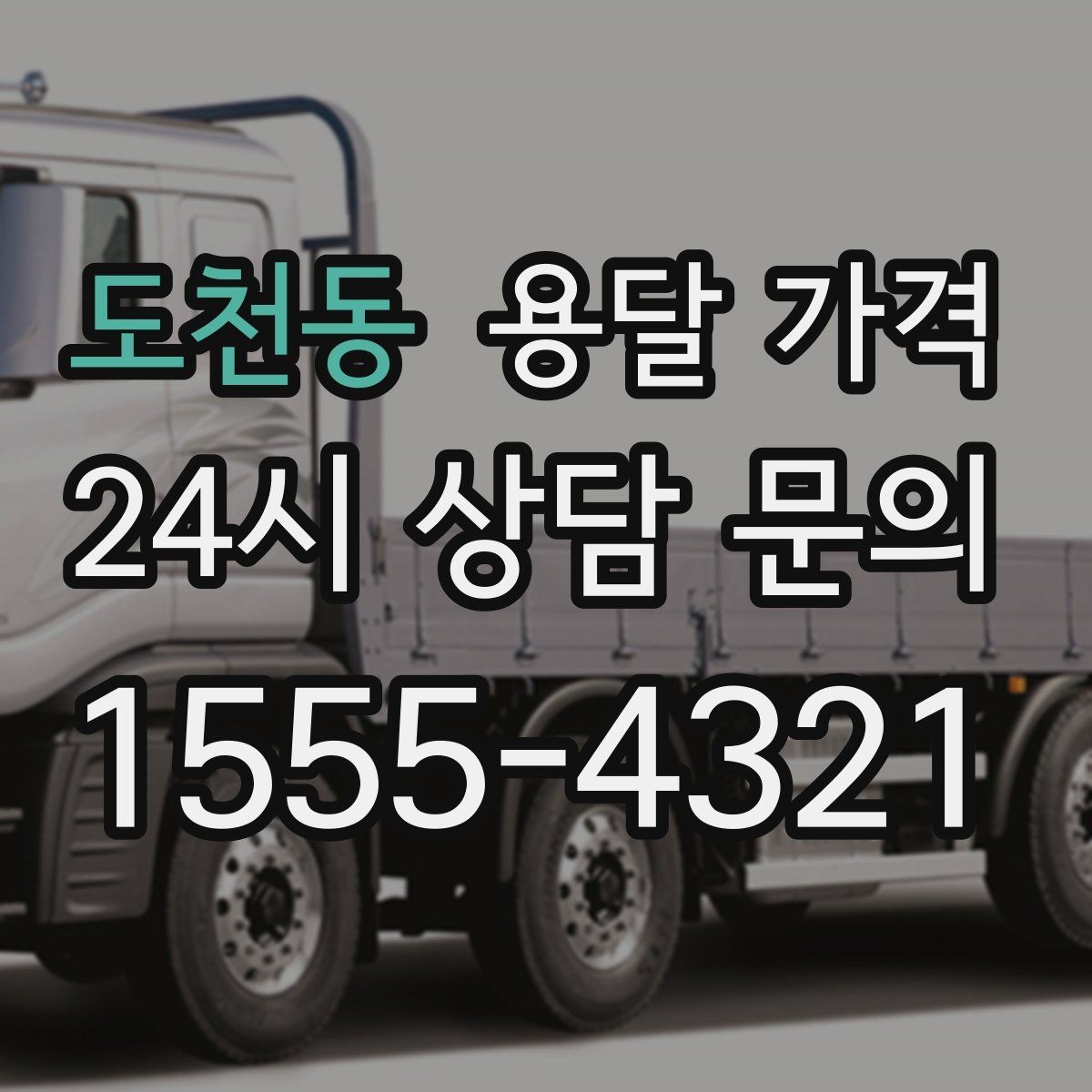 도천동 용달 가격 파손 예방을 위한 기본 준비