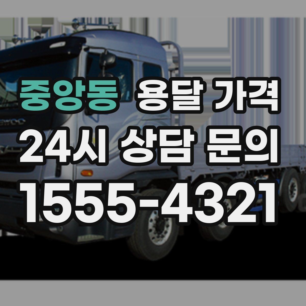중앙동 용달 가격 이사 전 정리만 잘해도 달라지는 비용