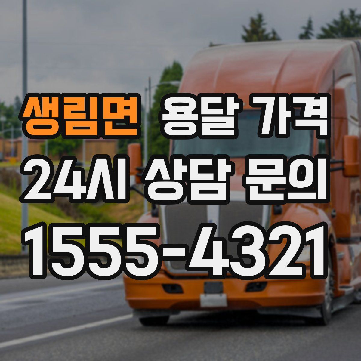 생림면 용달 가격