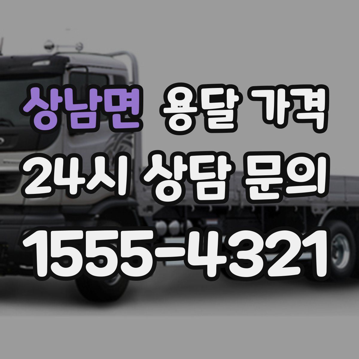 상남면 용달 가격