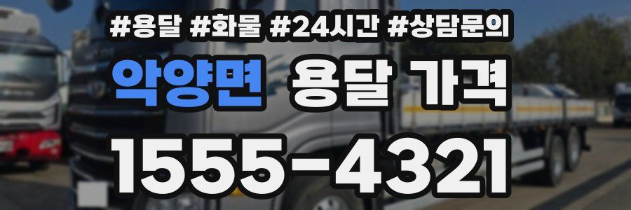 악양면 용달 가격