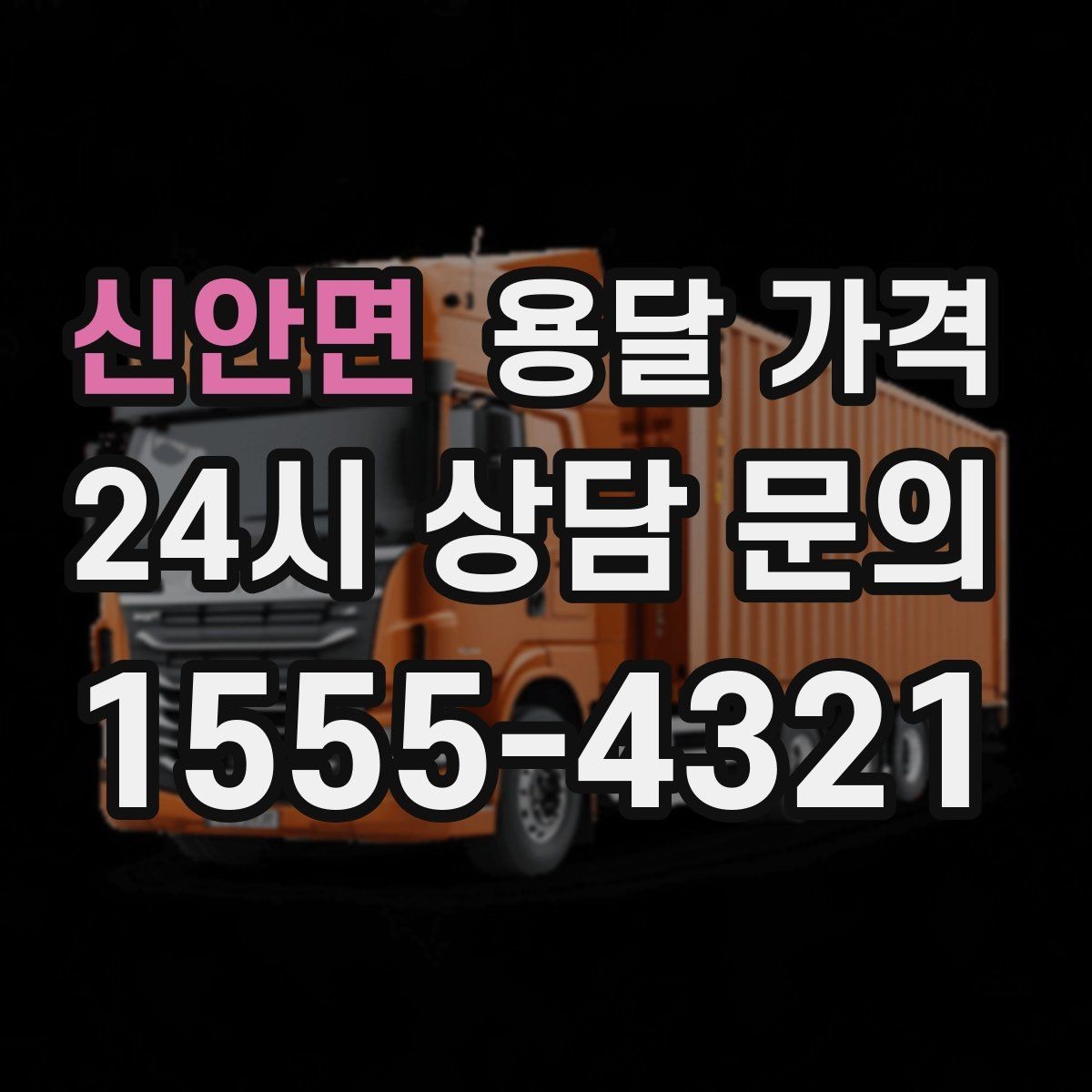 신안면 용달 가격 이사 당일 체크리스트 정리