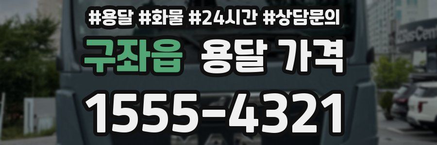 구좌읍 용달 가격