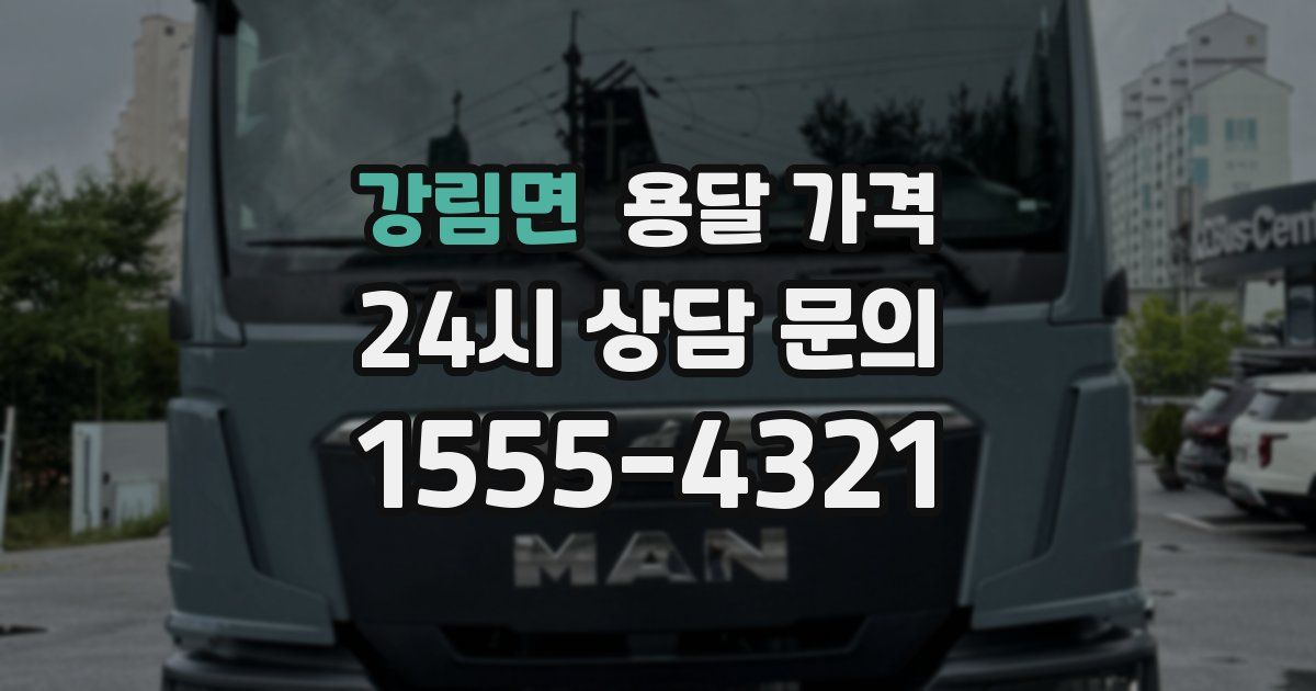 강림면 용달 가격