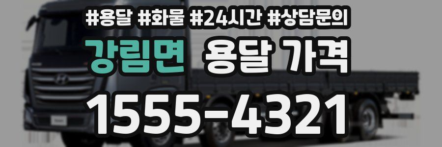 강림면 용달 가격