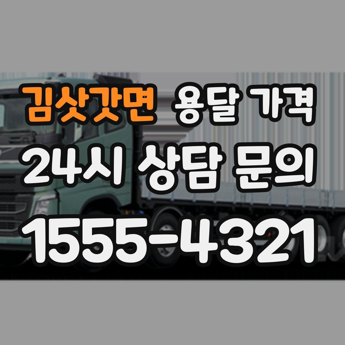 김삿갓면 용달 가격 시간 지연 시 대응 방법