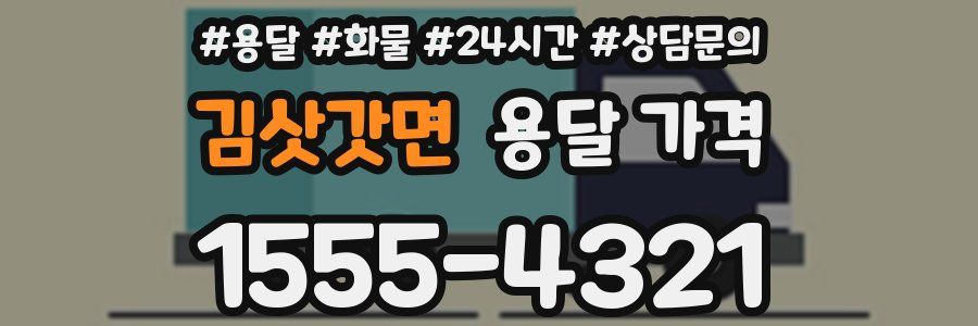 김삿갓면 용달 가격