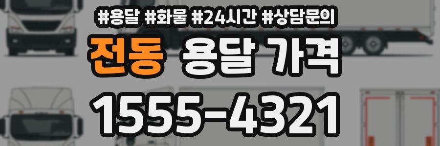 전동 용달 가격