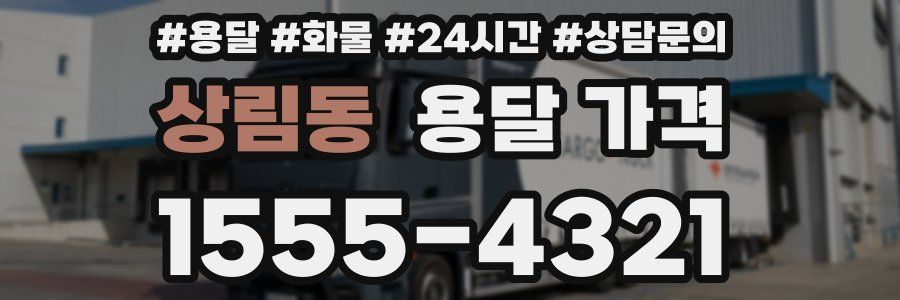 상림동 용달 가격