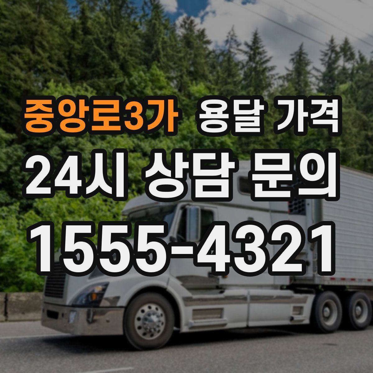 중앙로3가 용달 가격